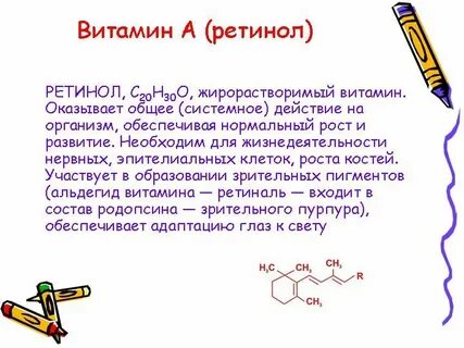 Реакции ретинола