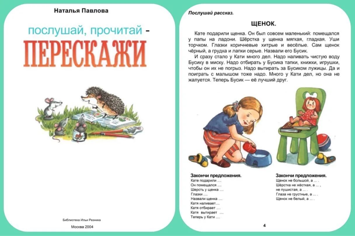 Читать истории для детей 10 лет. Пересказ для дошкольников. рассказы для пересказа. рассказы для дошкольников. рассказы для детей 6-7 лет.