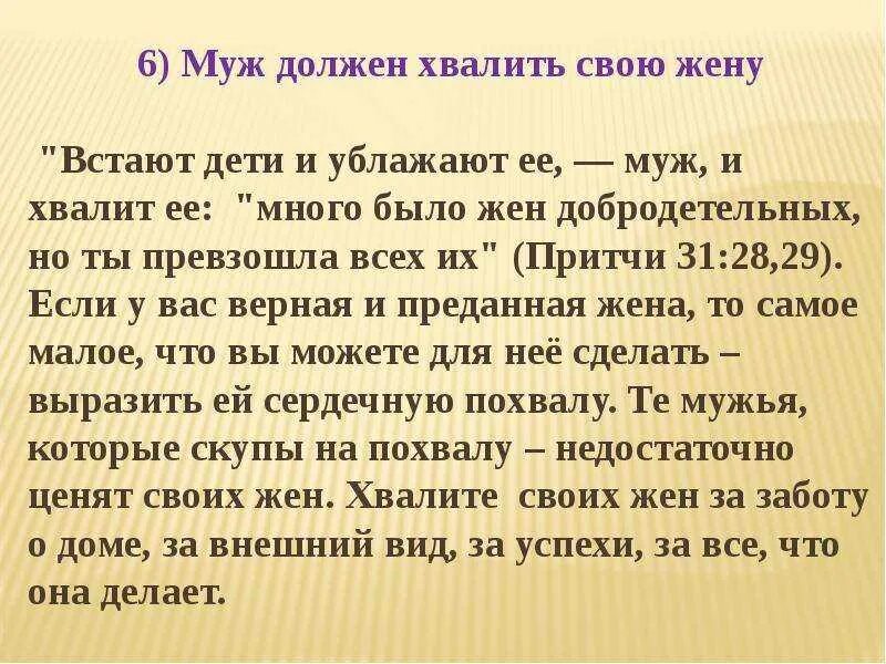 Муж должен содержать жену. Притчи. Притча о муже и жене. Притча о муже. Притча о женщине.