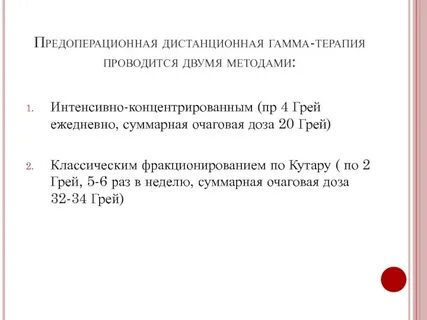 Лечение гамма