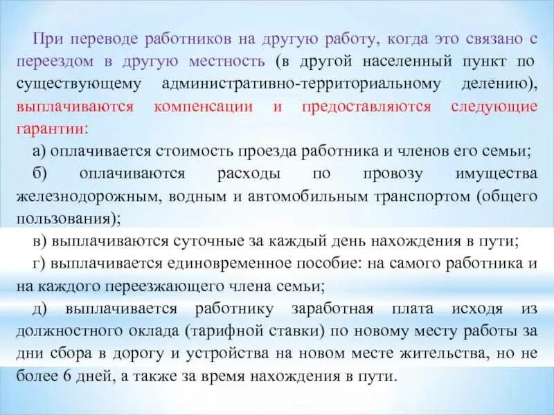 Перевод в другую местность. Гарантии и компенсации при переезде на работу в другую местность. компенсация при переводе. выплаты при переезде на работу в другую местность. гарантии и компенсации работникам при переезде в другую местность.