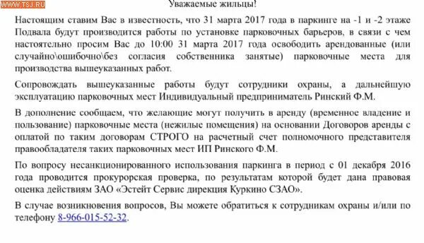 Поставлен в известность как пишется. Ставим вас в известность о том что. ставлю вас в известность. решение собственника на парковочное место.