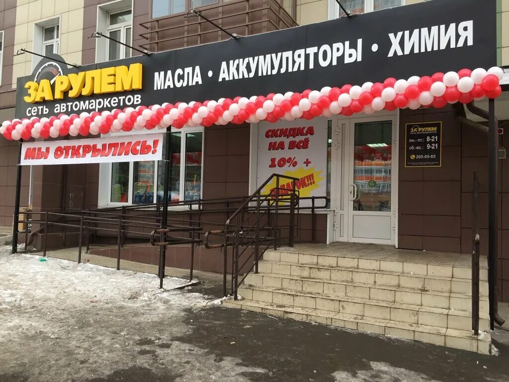 Автомаркет красноярск. Красноярск магазин руля. За рулем автомаркет. Щорса 62 красноярск фото. За рулем магазин красноярск каталог.