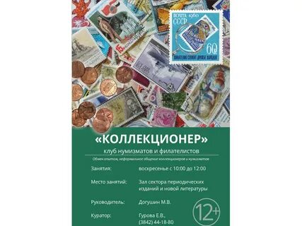 Общество филателистов