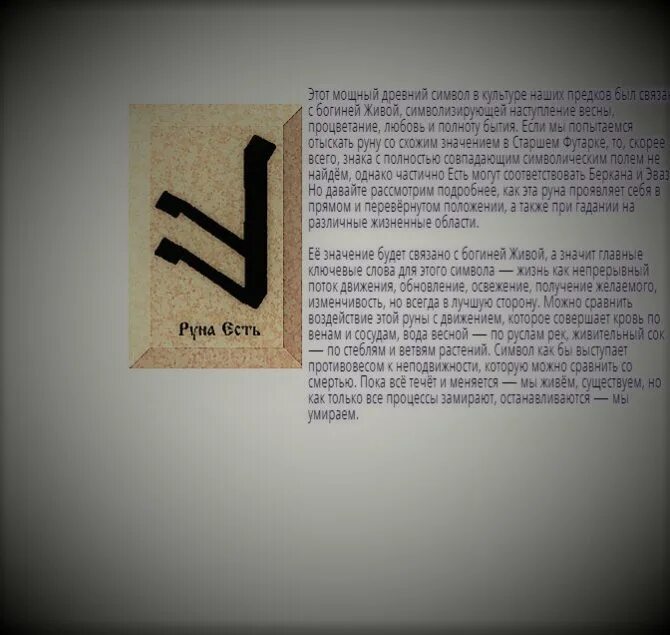 Руна ансуз перевернутая. Старославянские руны есть. Руна есть значение. Славянская руна есть. Руны в логотипах известных компаний.