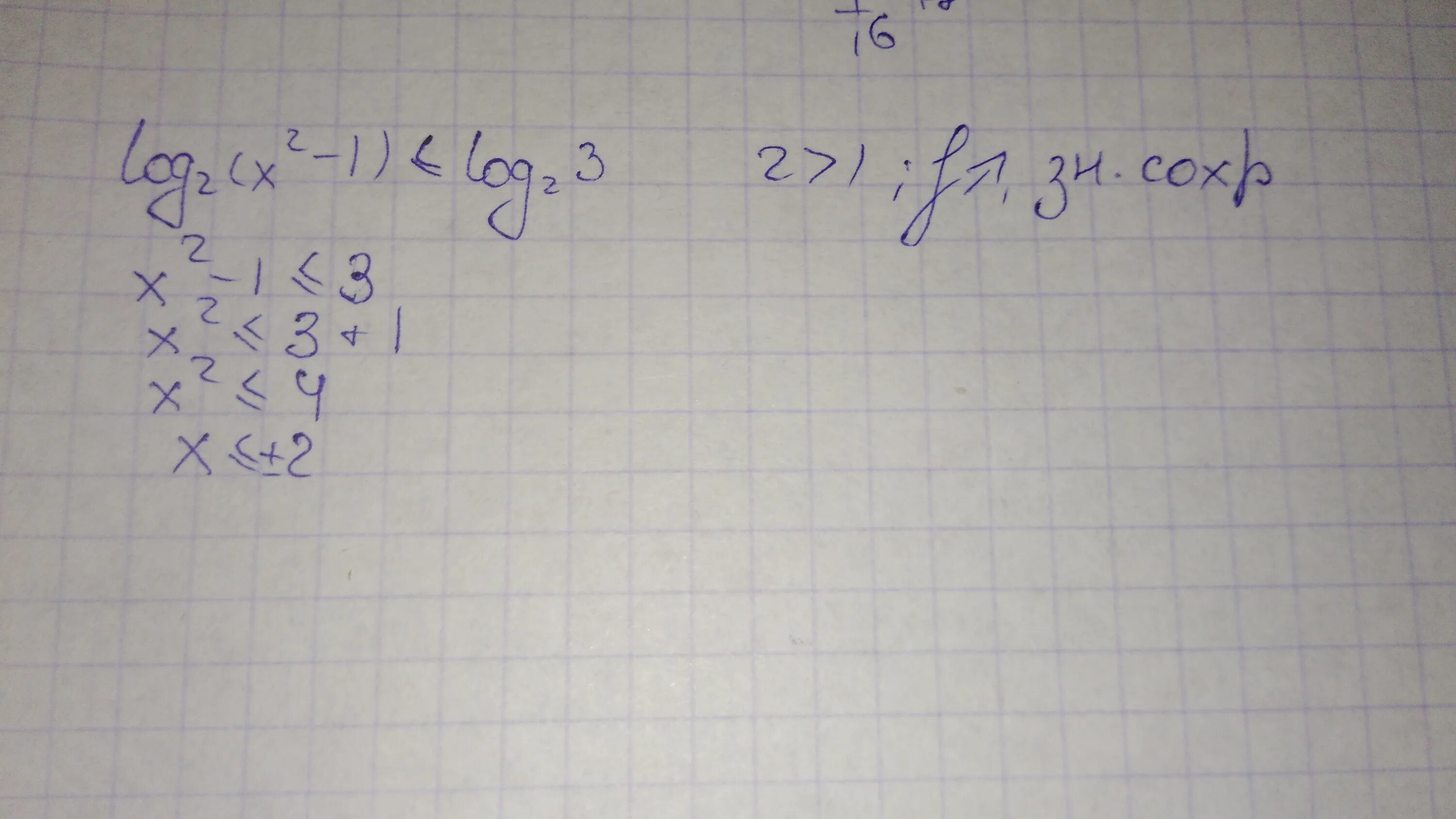 Log (x-3) по основанию 1/2 >2. Решить неравенство log(x-1) по основанию 2 меньше 1. Лог2x по основанию 3. Log( 2-x-x^2) по основанию ч больше 0. Log x 2 81 2