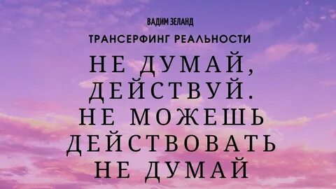 Действуй достигай