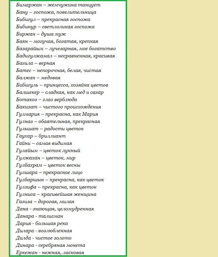 Имена женщин на татарском. Красивые имена для девочек мусульманские современные. Имена для девочек редкие и красивые мусульманские современные. Красивые исламские имена для девочек. Имена для девочек мусуль красивые.