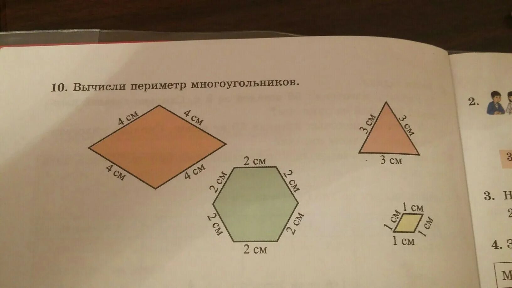 Как найти периметр равного многоугольника. Периметр многоугольника. Перипетр многоугольник. Многоугольник периметр многоугольника. Вычисли периметр многоугольника.