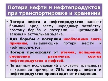 потеря нефти