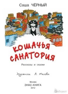 Читаем сашу черного