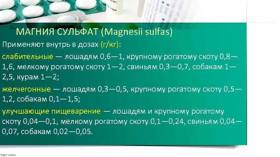 Магнезия сколько делать. Магния сульфат дозировка детям.