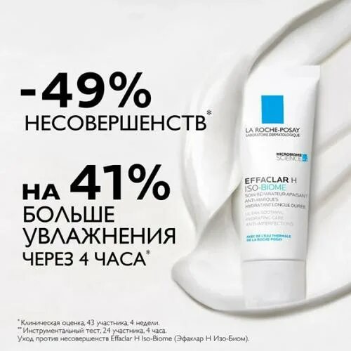 Effaclar h iso-biome крем и гель. La roche-posay effaclar н iso-biome. La roche-posay effaclar h iso-biome. Effaclar h iso-biome крем увлажняющий. Ля рош позе толеран крем.