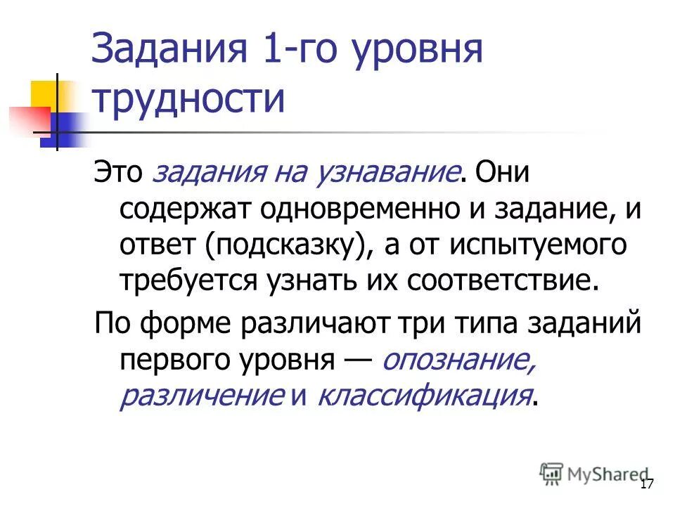 задания 3 уровня сложности. задания 3 уровня сложности. дифференциация по уровню сложности. три уровня сложности. название уровней сложности.