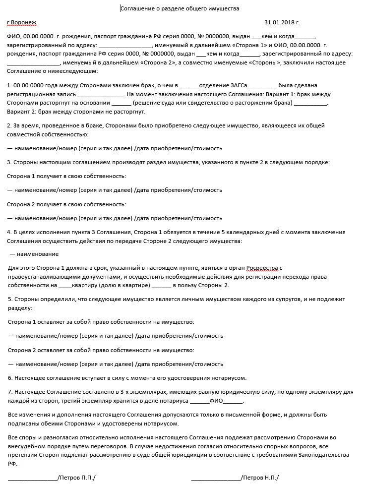 Соглашение о разделе нажитого имущества образец. Соглашение о разделе имущества супругов после расторжения брака. Соглашение по разделу имущества между супругами образец. Соглашение о разделе имущества супругов образец 2015. Соглашение о добровольном разделе имущества супругов образец.