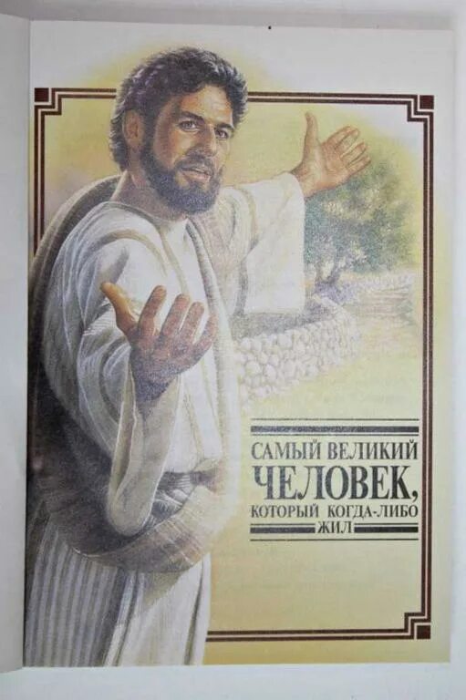Кто самый великий человек на земле. Самый великий человек который когда-либо жил. Кто самый великий человек на земле. Кто самый великий человек на земле. Кто самый великий человек на земле.