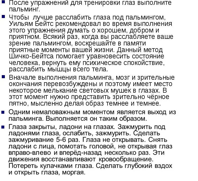 Методика бейтса по восстановлению зрения. Метод бейтса упражнения для восстановления зрения. методика улучшения зрения по методу у бейтса.