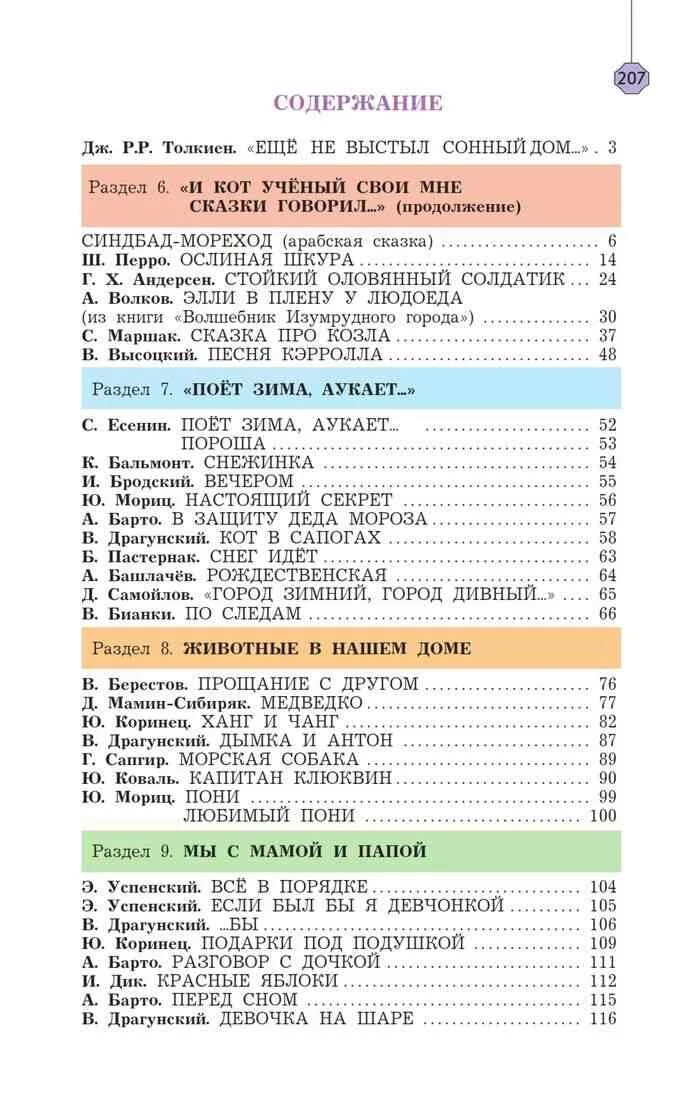 Чтение 2 класс оглавление. Учебник чтения 3 класс школа России содержание. Содержание литературы 3 класс школа России. Литература 3 класс учебник оглавление. Литературное чтение 3 класс учебник 2 часть содержание.