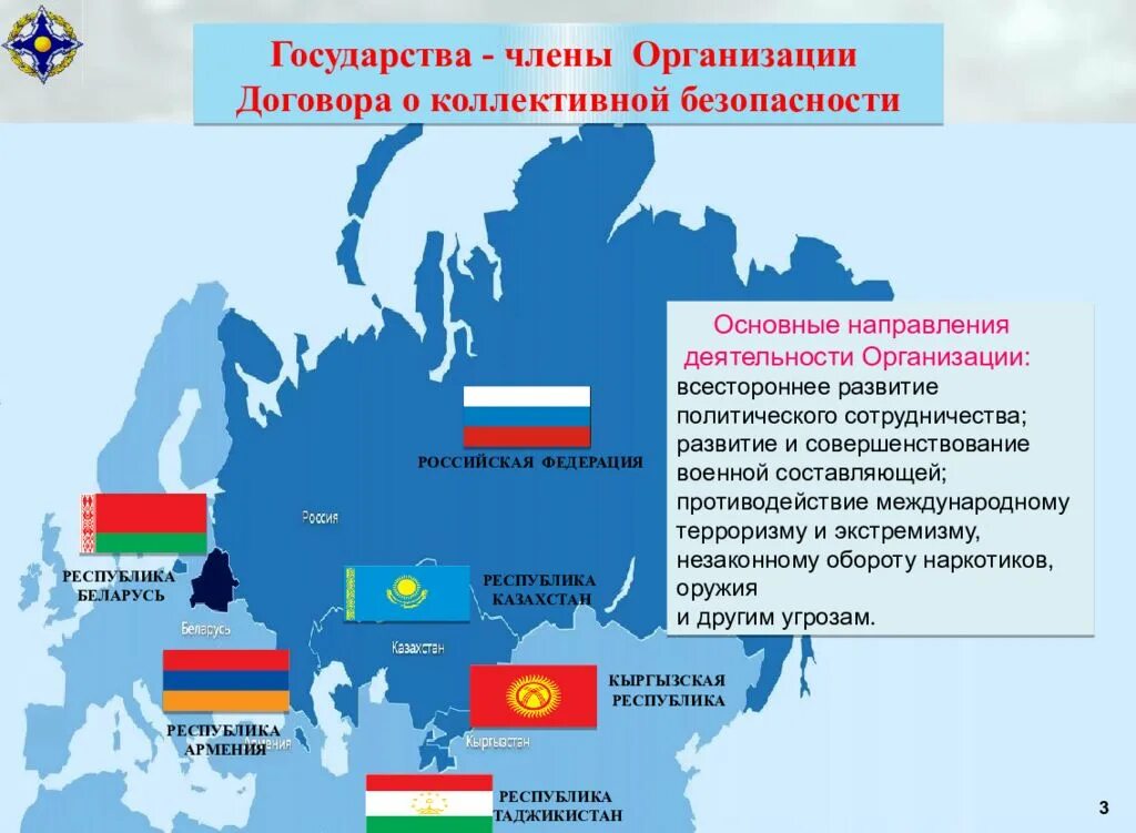 Участие в военных и экономических организациях россии. Страны входящие в ОДКБ. Организация договора о коллективной безопасности. ОДКБ страны участники.