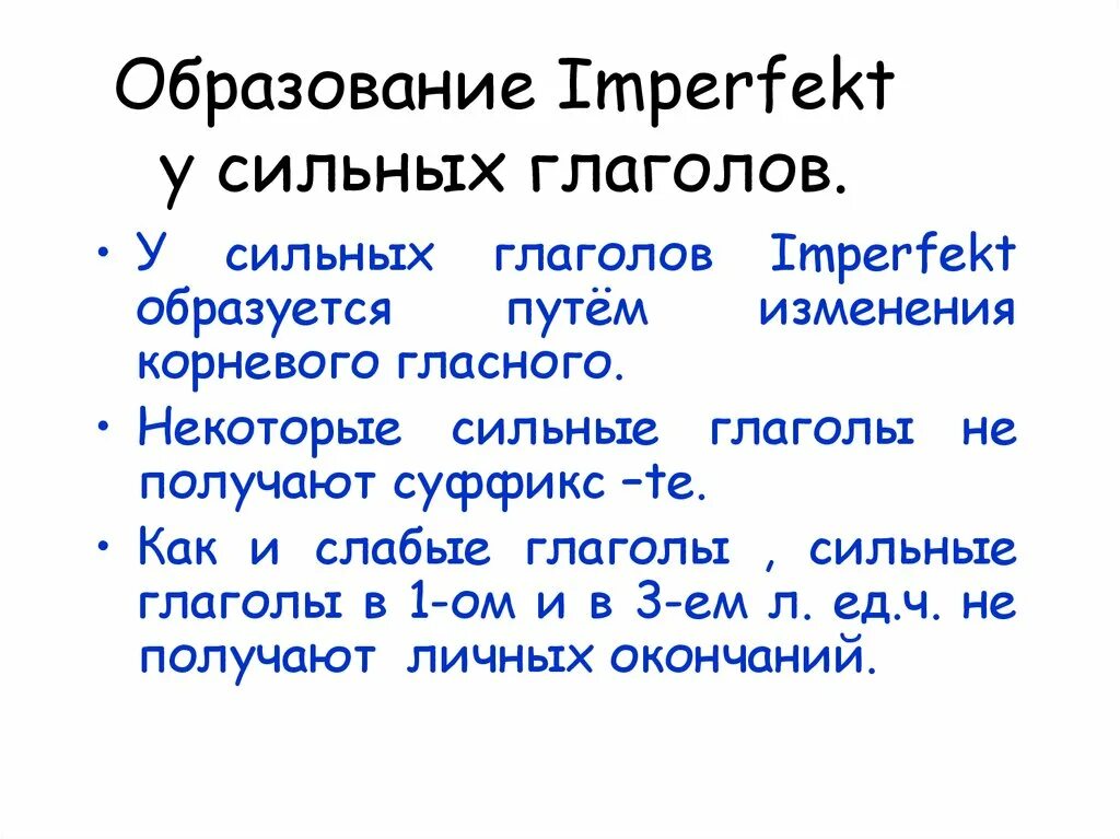 Предложение с сильными глаголами. Образование имперфекта. Сильные глаголы в имперфекте. Сильные глаголы в Imperfekt. Образование Imperfekt в немецком.