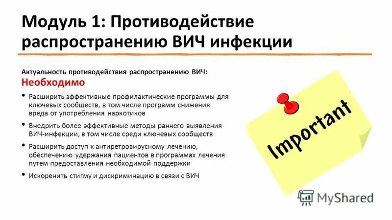 Противодействие распространению вич инфекции. Противодействие распространению вич инфекции