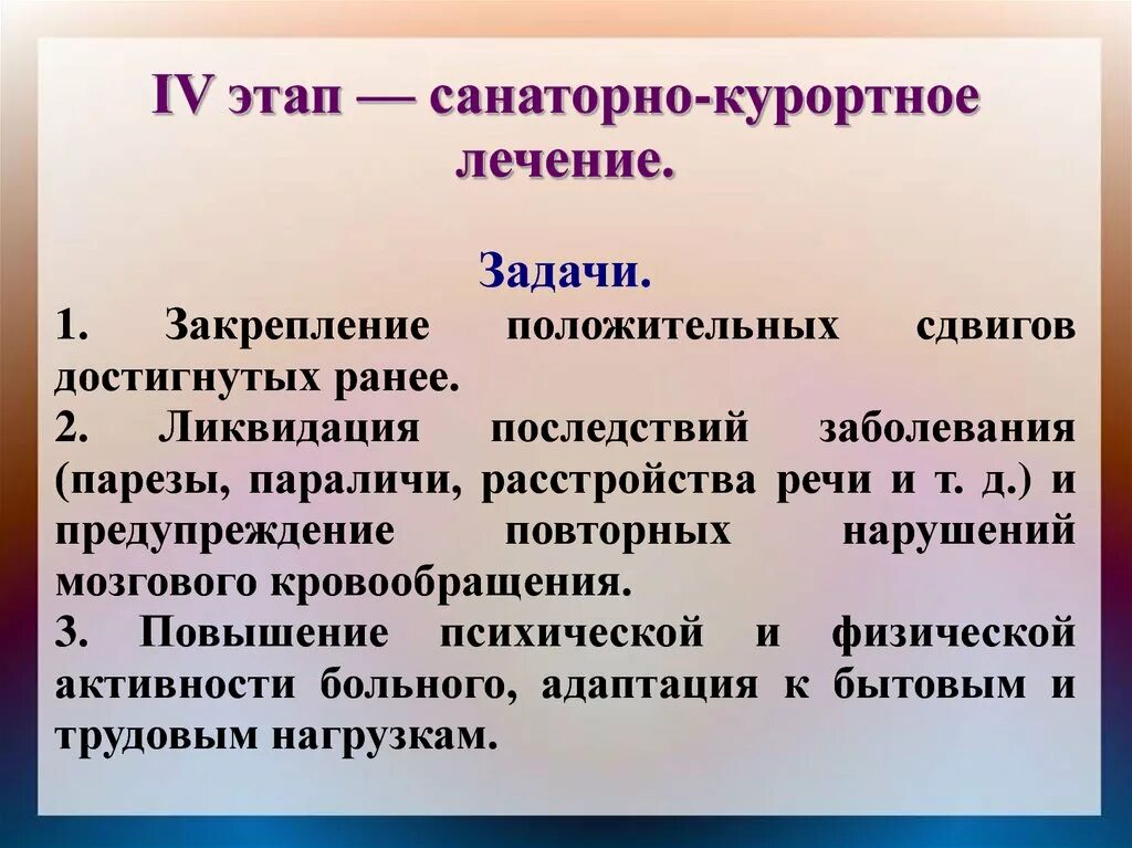 Санаторный этап задачи. Задачи ЛФК при заболеваниях нервной системы. Задачи санаторно-курортного лечения. Санаторный этап стадия. Задачи санаторного этапа.