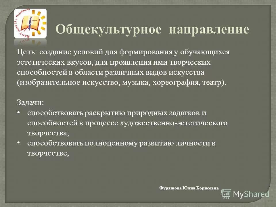 Общекультурное направление развития личности. Общекультурное направление программы. Общекультурное направление программы. Общекультурное направление формы работы. Общекультурное направление развития личности.