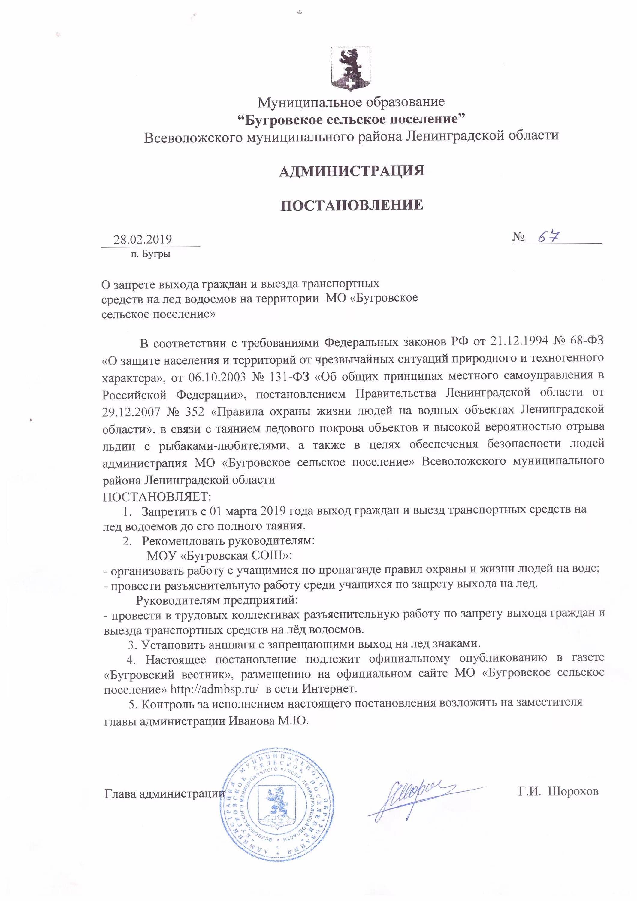 Приказ школы о запрете выхода на лед. Постановление главы города о запрете выхода на лед. Приказ о запрете выхода на лед водоемов. Постановление администрации города о запрете выхода на лед. Постановление о запрете на вые.