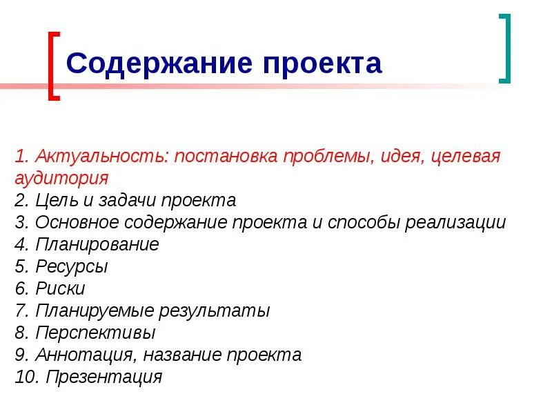 Что входит в содержание проекта. Содержание проекта. описание содержания проекта. разработать содержание проекта. оглавление проекта.