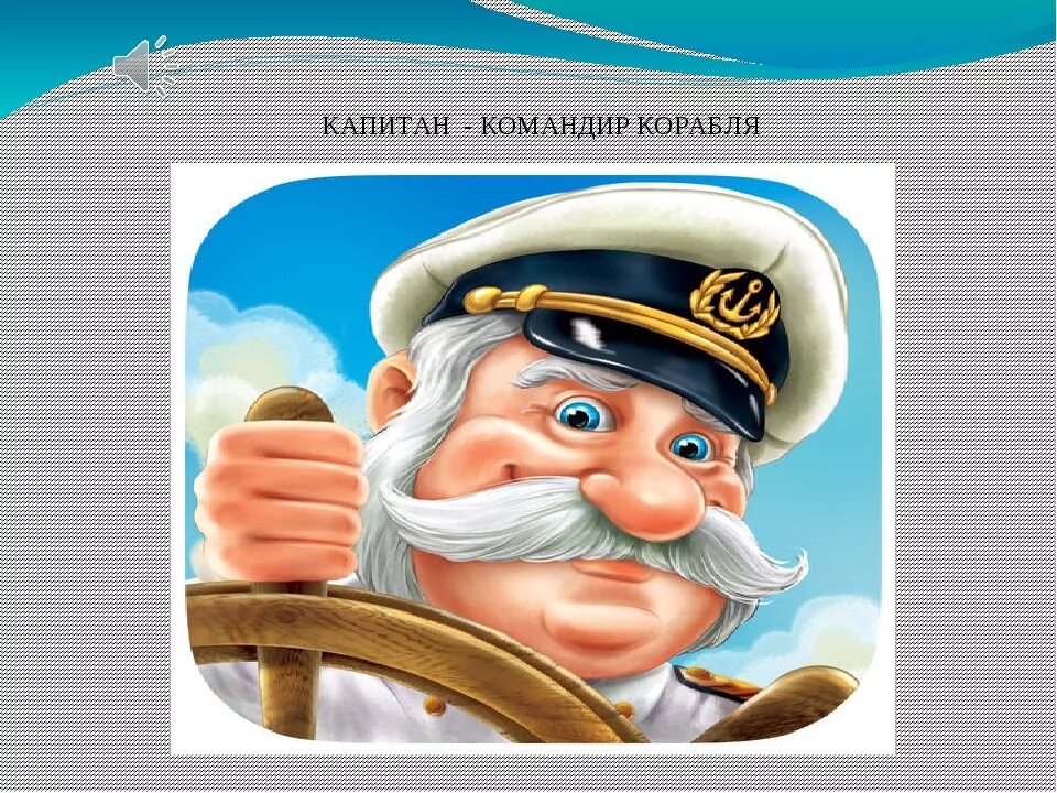 Является капитаном