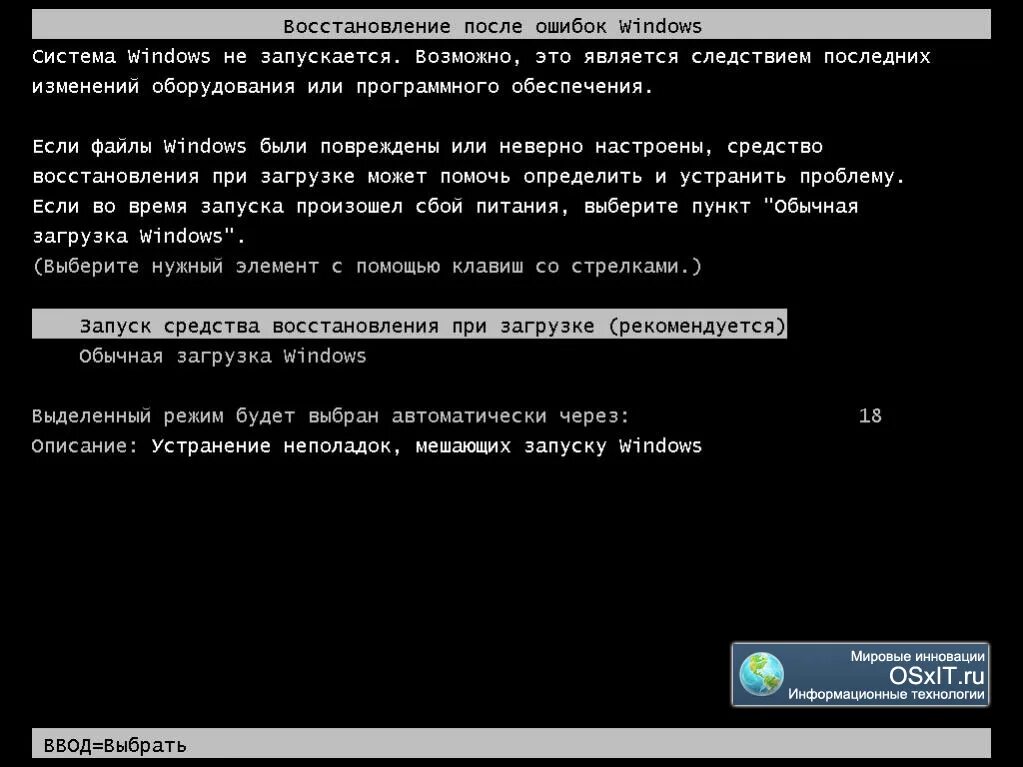 Восстановление запуска виндовс 7. Восстановление при загрузке Windows 7. Восстановление запуска виндовс. Запуск средства восстановления при загрузке.