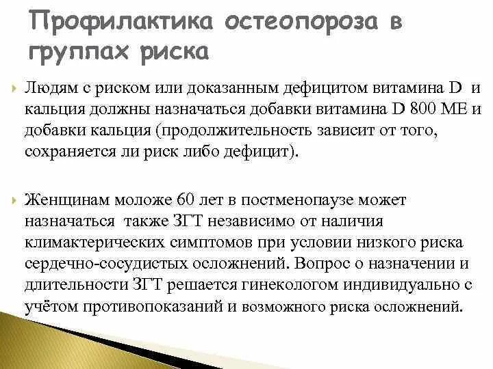 Остеопороз лечение. Остеопороз у взрослых возникает при недостатке витамина. Остеопороз у взрослых возникает при недостатке витамина. Механизм развития остеопороза и остеомаляции. Основные симптомы остеопороза.