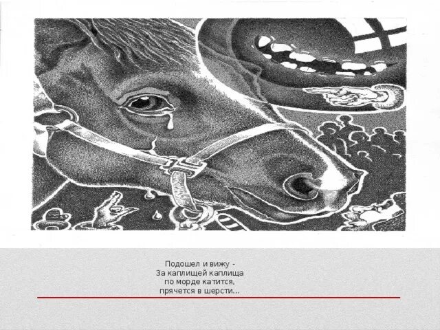 Маяковский хорошее отношение к лошадям содержание. Стихотворение маяковского про лошадь. хорошее отношение к лошадям иллюстрации. иллюстрация к стихотворению хорошее отношение к лошадям. хорошее отношение к лошадям маяковский.