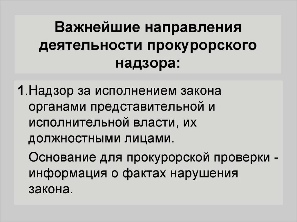 Деятельность прокуратуры направлена. Основные направления прокурорского надзора. Надзорные направления деятельности прокуратуры. Перечислите направления прокурорского надзора. Основные направления отрасли прокурорского надзора.