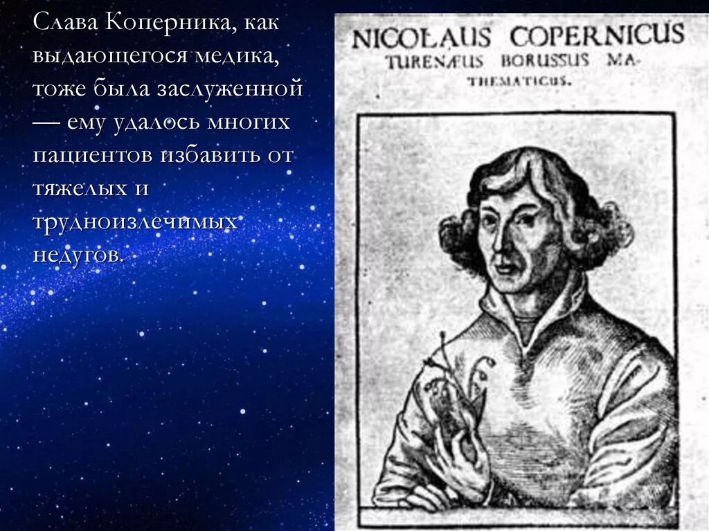 Значение коперника. Открытия николая коперника 5 класс. польский ученый николай коперник. николай коперник в географии. николай коперник открытия 7 класс.