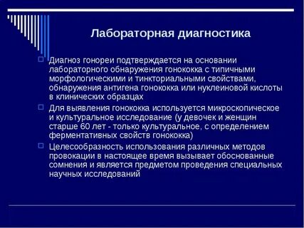 Гонококковая инфекция клинические рекомендации 2024 тесты