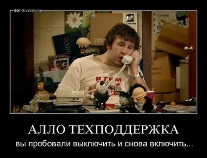 Включи потом говори