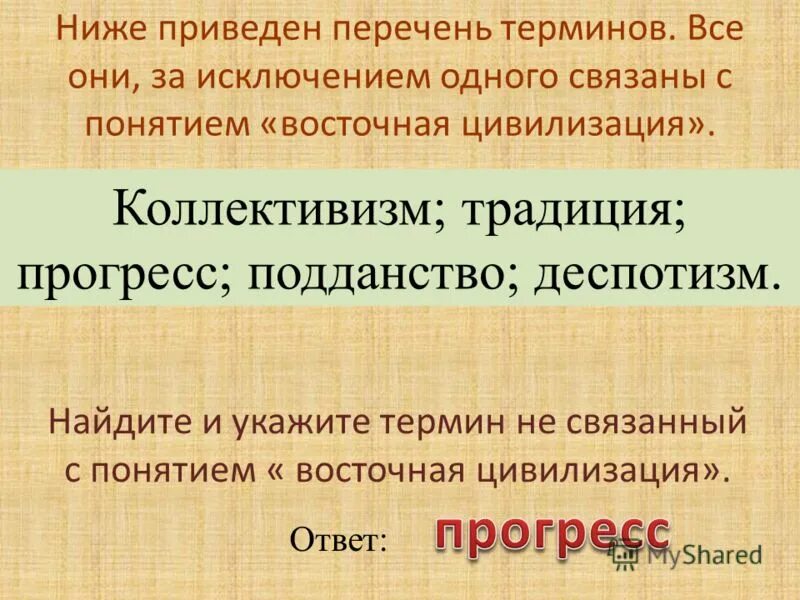 термины которые относятся к событиям явлениям истории россии 16 века. традиции и прогресс. ниже приведен список терминов. хозрасчет 1920. ниже приведен перечень терминов.