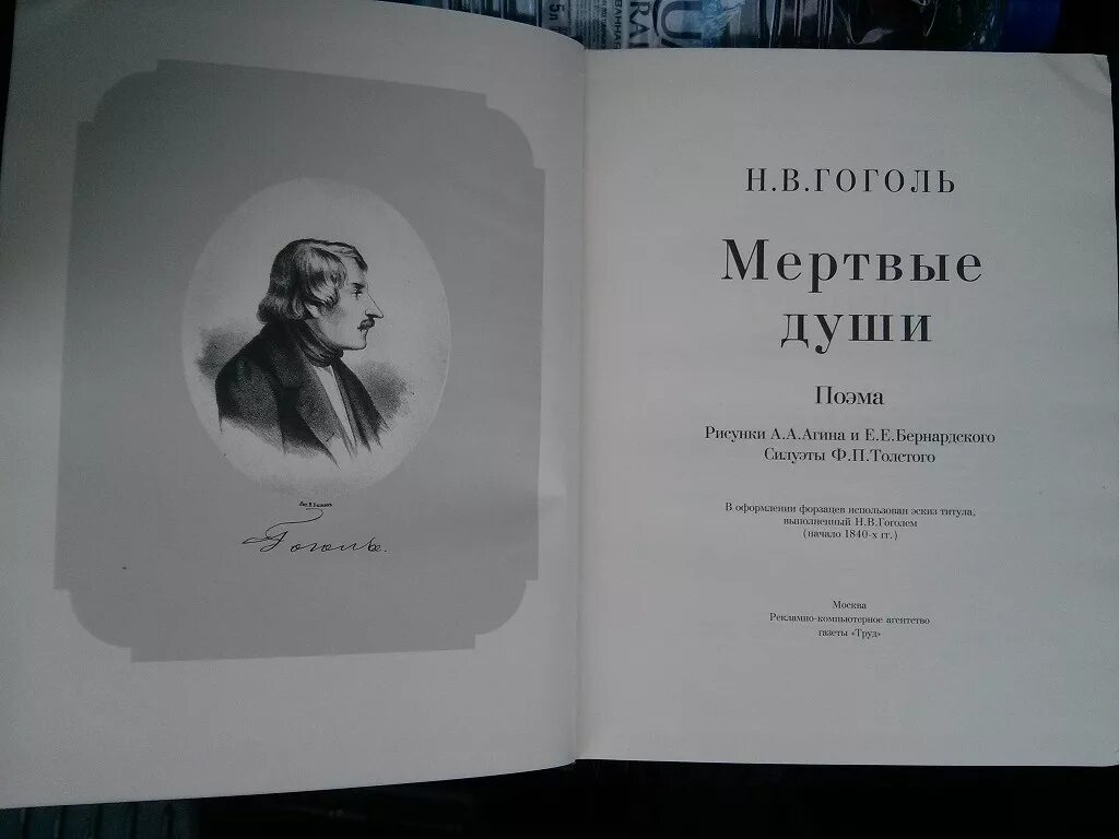 Книга мертвые души Гоголя Издательство. Мертвые души избранное подарочное издание Гоголь. Мертвые души книга 1842.