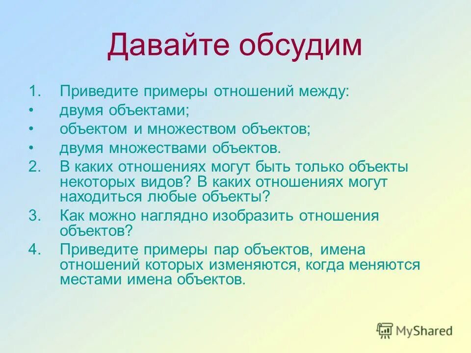 В каких отношениях с 11. Отношение между объектом и множеством объектов. Отношение между двумя объектами примеры. Отношение между объектом и множеством объектов примеры. Приведите примеры отношение между двумя объектами.