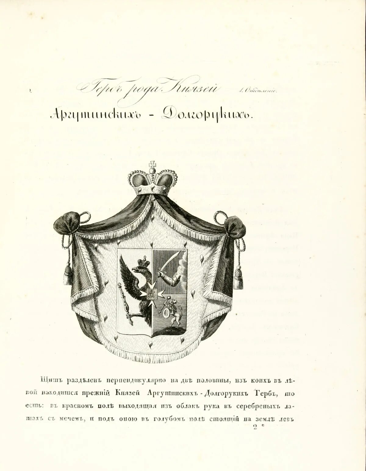 герб князя долгорукова. род долгоруковых. герб князей аргутинский-долгоруков. герб князей болховских. генеалогическое древо древо русских князей.