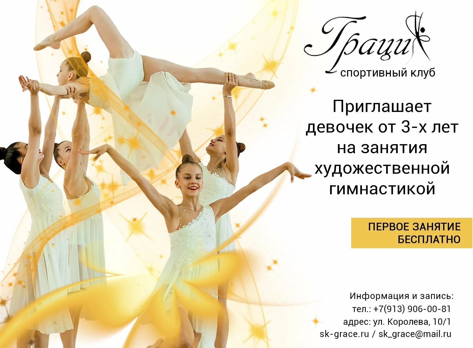 Гимнастика летние сборы. Гимнастика в школе. Спортивный клуб грация. Спортивный клуб грация. Спортивный клуб грация.