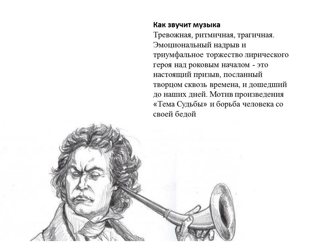 Иллюстрация к симфонии 5 Бетховена. Рисунок к симфонии 5 Бетховена. Как звучит музыка. Иллюстрация к симфонии 5 Бетховена рисунок.