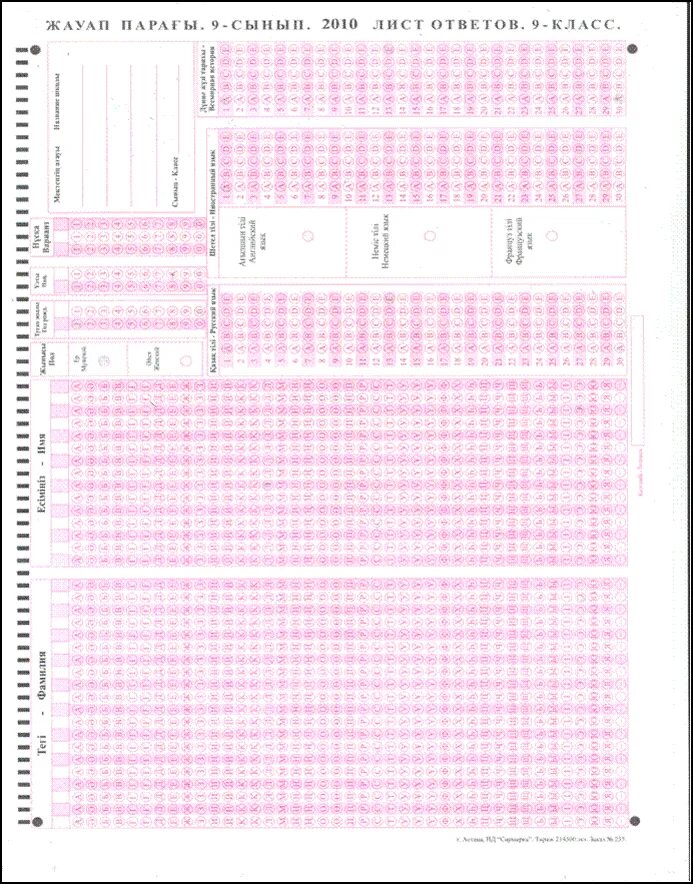 Лист ответов тестирования. Бланки для тестов. Бланка лист ответов тестирования. Бланки лист ответа. 4 сынып ожсб дайындық тест