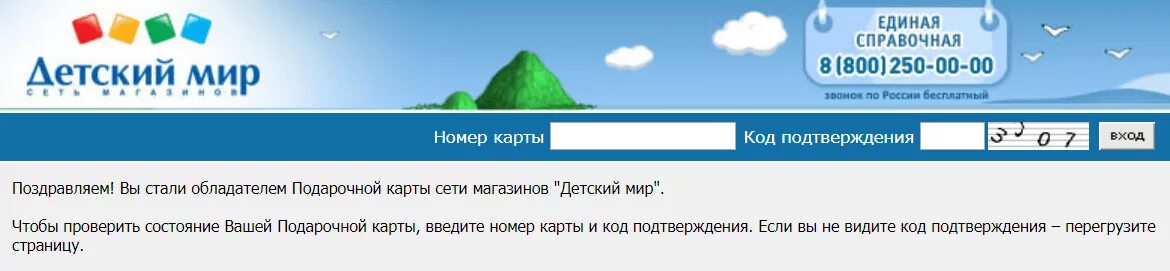 Goldapple ru проверить баланс подарочной карты. Номер подарочной карты детский мир. Проверить номинал подарочной карты детский мир. Подарочная карта детский мир проверить. Подарочная карта детский мир проверить баланс.