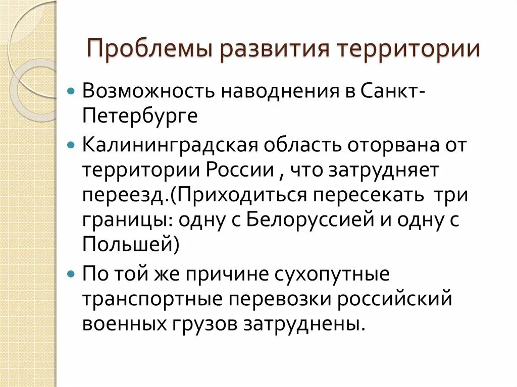 Перспективы развития северо западного. Проблемы развития Калининградской области. Проблемы развития территории. Экономические проблемы Калининградской области. Основные проблемы Калининградской области.