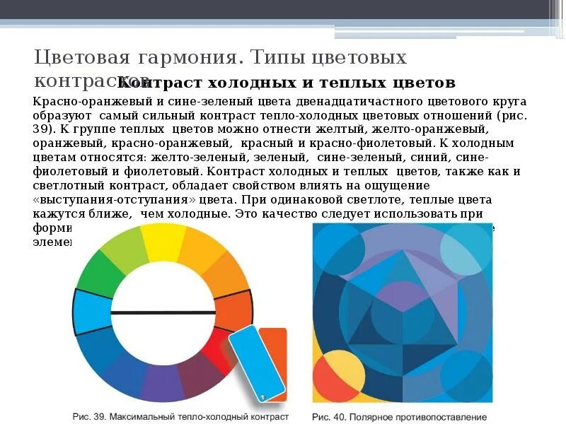 Виды цветовых гармоний. Круг йоханнеса иттена. Цветовая гармонизация. Цветовые гармонизации. Круг контрастных цветов.