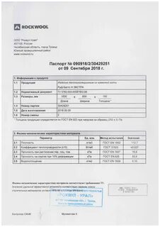 Роквул сертификаты