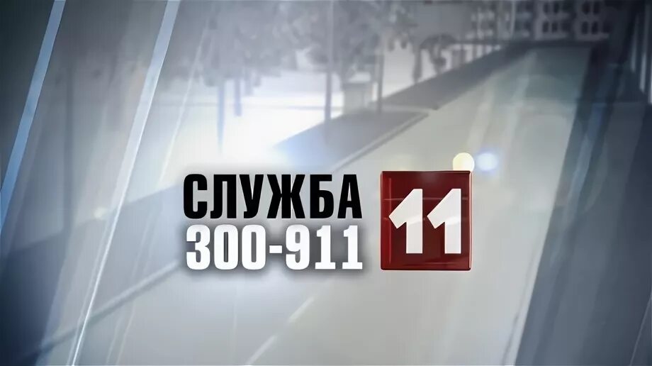 Архив 11 канала. 11 канал. 11 канал. 11 канал пенза. Трк наш дом 11 канал пенза.