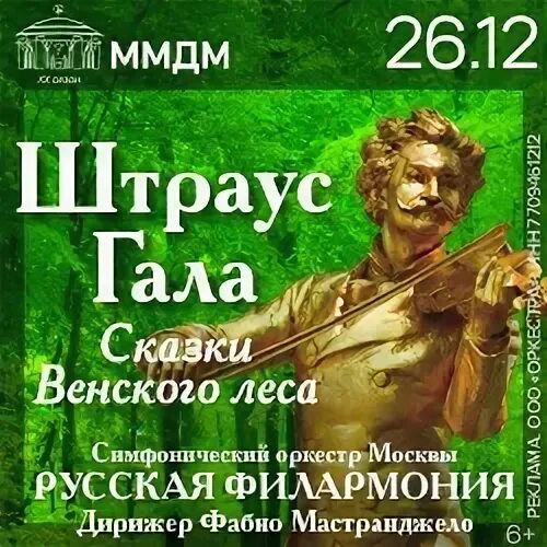 Штраус сказки венского леса
